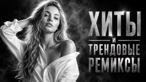 ТОП РОССИЙСКИЕ ХИТЫ 2026🎧 RUSSIAN HITS 2026🔥ТАНЦЕВАЛЬНАЯ МУЗЫКА🟣МУЗЫКА В МАШИНУ🎧НОВИНКИ 2026🔥