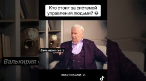 Кто стоит за системой управления людьми?