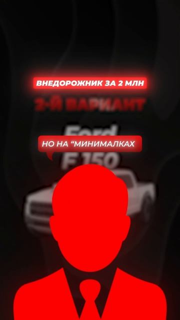 Пикап до 2 млн ₽ — звучит как шутка? смотреть онлайн
