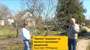 Советы агронома И.В. Бабина. Меньше хлопот — больше урожая: длительная защиты сада с «Аркана».
