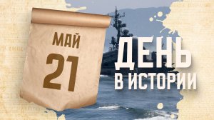 День Тихоокеанского флота России