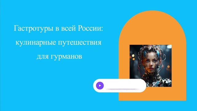 Гастротуры в всей России: кулинарные путешествия для гурманов