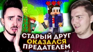 МОЙ ДРУГ ПРЕДАЛ МЕНЯ В ЗОМБИ АПОКАЛИПСИСЕ МАЙНКРАФТ! ( EdisonPts ) - Реакция