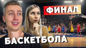 АТМОСФЕРНЫЙ ВЕЧЕР НА ФИНАЛЕ ПО БАСКЕТБОЛУ | Концерт МОТа, наши будни и подготовка к отдыху