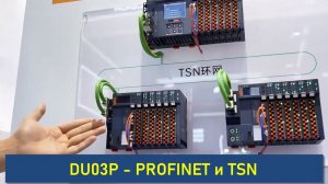 Процессоры DU03P с поддержкой IEC61499 в AIOSYS и гигабитным Profinet TSN