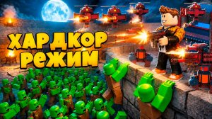 ХАРДКОР РЕЖИМ ЗА КЛАСС БАСТИОН В ПЕРЕЖИВИТЕ ЗОМБИ-АРЕНУ РОБЛОКС | SURVIVE THE ZOMBIE ARENA ROBLOX