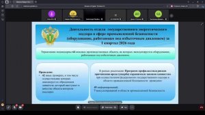 Публичное обсуждение результатов правоприменительной практики за 3 мес. 2026 года