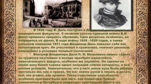 Видеопрезентация - В.Даль - русской речи государь. Авт. Польная Е.Н.