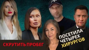 Пластические операции - как скрутить пробег