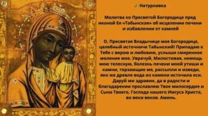 Молитва исцелении печени и избавлении от камней
