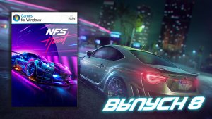 Просто неудержимый! Need for Speed Heat - Выпуск 8