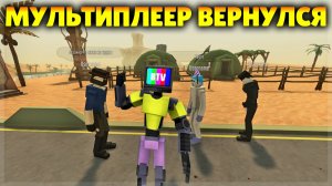 МУЛЬТИПЛЕЕР ВЕРНУЛСЯ В GOREBOX! Но теперь это мод