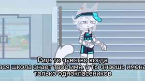 П̶о̶в̶ Рил: То чувство когда ВСЯ школа знает твоё имя, а ты только имена одноклассников