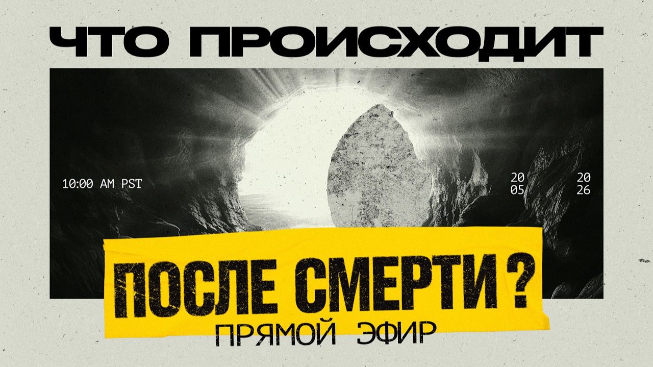 НЕБО ПОСЛЕ СМЕРТИ - МИФ?