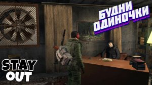 🔴Ну здраствуй Ад...⚡Сталкер онлайн⚡StayOut⚡Steam RU-3