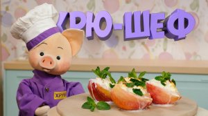 Хрю-шеф: Запечённые персики — новый рецепт ✨ Шоу для детей С добрым утром, малыши! (2023) №36136