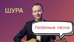 Иван Правдин - трансляция Шура
