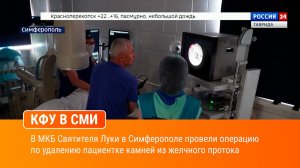 В МКБ Святителя Луки в Симферополе провели операцию по удалению пациентке камней из желчного протока