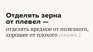 Подписчики! В этом видео будем отделять зёрна от плевел