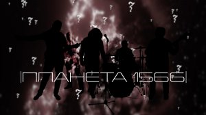 ПЛАНЕТА1566 - Ветер