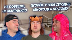 СЕРИАЛ «ВЕСЁЛАЯ СЕМЕЙКА» / 4 СЕЗОН / 18 СЕРИЯ / ИГОРЁК И ДЕЛА ПО ДОМУ / GREY SHIP