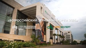 Открытие Всероссийского зернового форума
