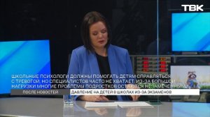 Стресс из-за ЕГЭ: как помочь детям и справиться самим / «После новостей»