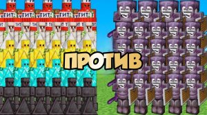 ЭПИЧЕСКИЙ БОЙ. Скелеты из нетерита и боссы Големов в Майнкрафте