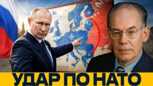 Ответ России по НАТО; шаг к большой войне? - Джон Миршаймер