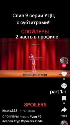заставка уцц 9 серии спойлеры!!!