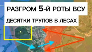 5-ю роту ВСУ отправили на смерть: ДЕСЯТКИ ТРУПОВ! Военные сводки 21.05.2026