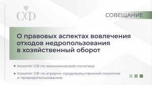 О правовых аспектах вовлечения отходов недропользования в хозяйственный оборот