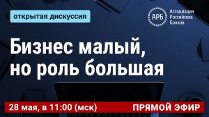 Бизнес малый, но роль большая