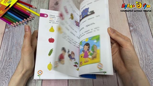 Тетрадь рабочая Логическое мышление для дошкольников 5-7лет - видео