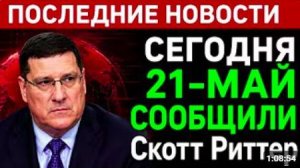 СЛОМКА! АМЕРИКАНСКИЙ беспилотник СБИЛ! С Скоттом Риттером