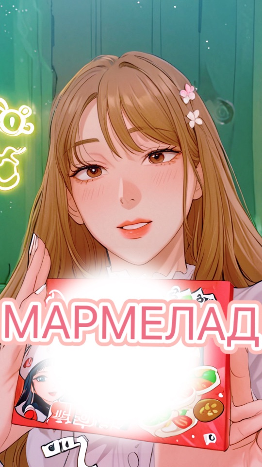 МАРМЕЛДАКИ ПРОБУЕМ🌸