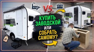 НАРОДНЫЙ компактный ПРИЦЕП ДАЧА PetSun Shpitz Gross в сборе, и KIT-набор для самодельщиков