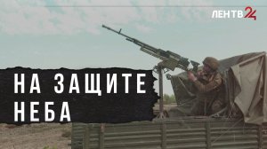 Мобильные огневые группы проходят подготовку для защиты неба Ленинградской области от вражеских БПЛА
