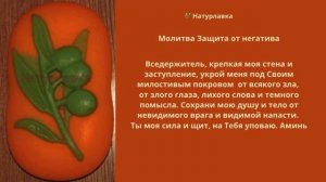 Молитва защита от негатива.