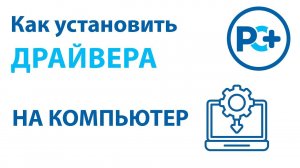 Как установить любой драйвер за 10 минут? 5 простых методов
