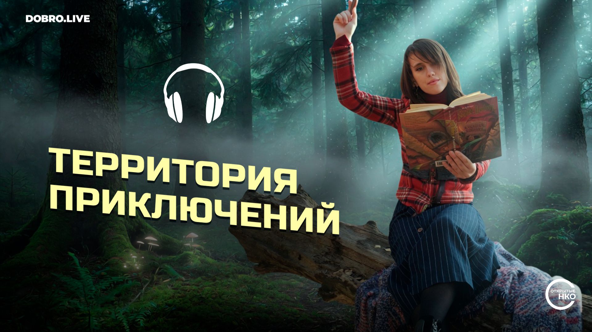 Вместе со страхом высоты у детей уходят и другие страхи
