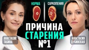Как остановить потерю мышц? ГЛАВНАЯ ОШИБКА ЖЕНЩИН! Врач-остеопат Анастасия Табина