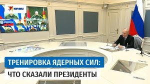 Учение ядерных сил России и Белоруссии: совместное заявление Путина и Лукашенко
