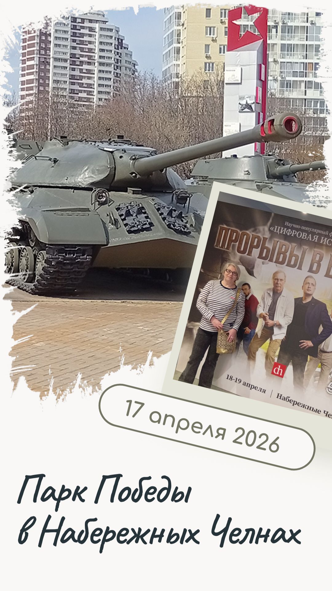 Парк Победы в Набережных Челнах смотреть онлайн