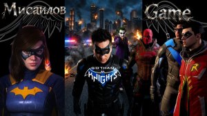 Gotham Knights 🔊 День 2 Допрос