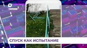 Ситуация с аварийной лестницей на Сахалинской - на контроле профильных ведомств