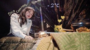 -2℃ Кемпинг в одиночку /🐈| Rirang Onair