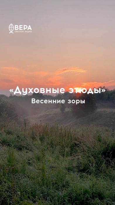 Рассвет — образ касания благодати