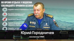 Об опасностях, подстерегающих на водоёмах