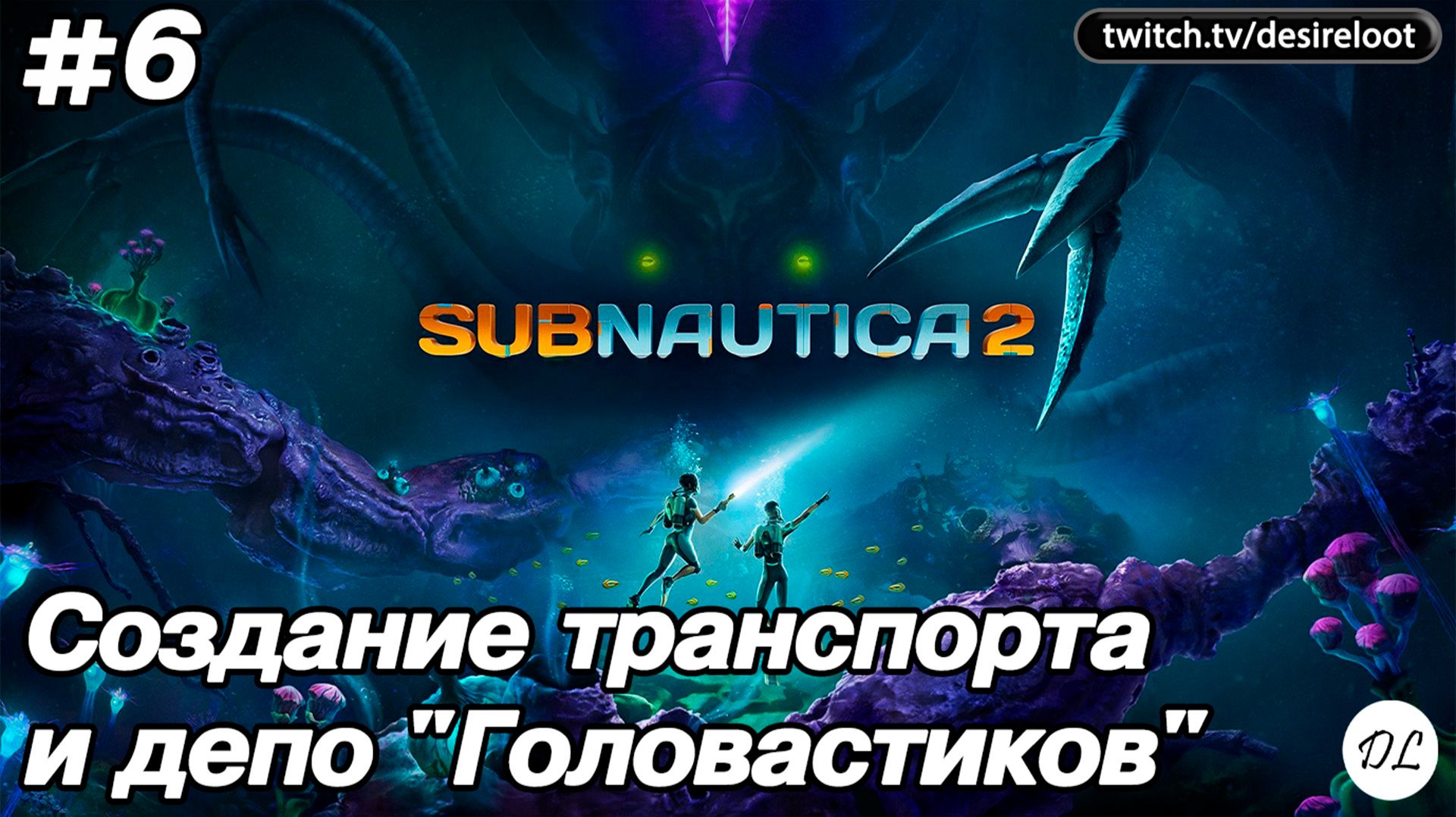 #6 Subnautica 2. Создание транспорта и депо "Головастиков"
